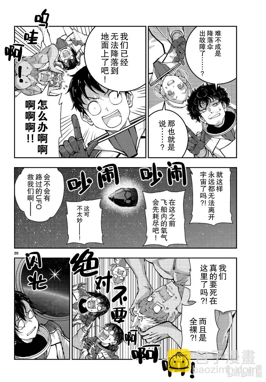 #64 SPACE OF THE DEAD③19