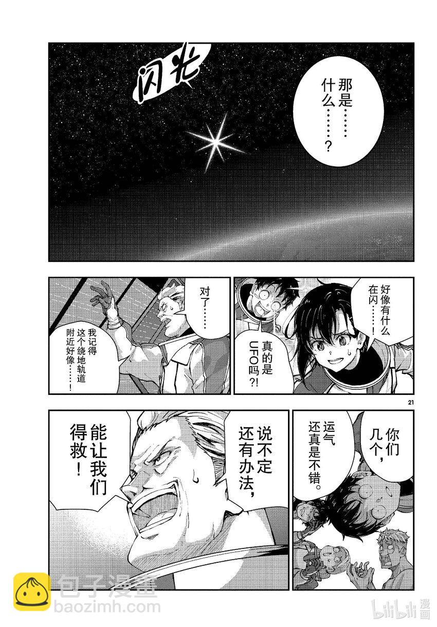 #64 SPACE OF THE DEAD③20