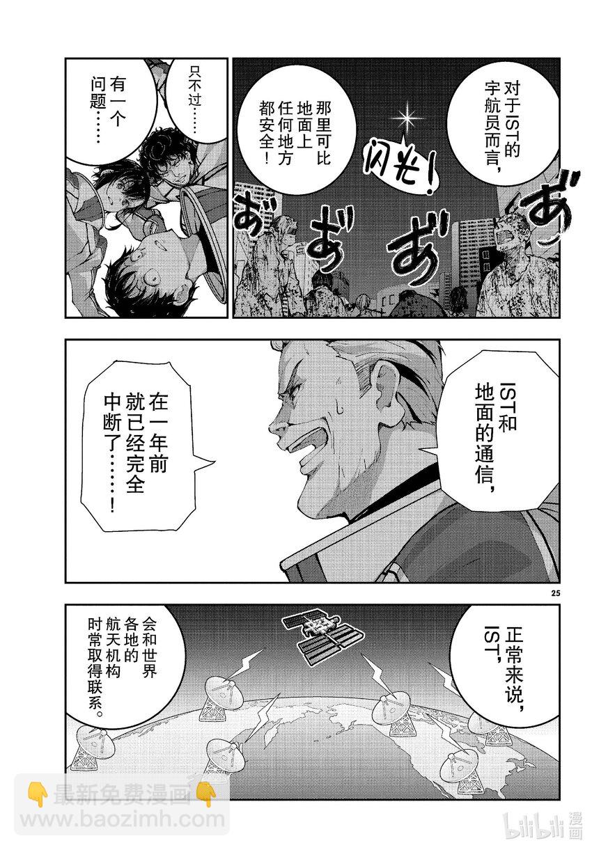 #64 SPACE OF THE DEAD③24