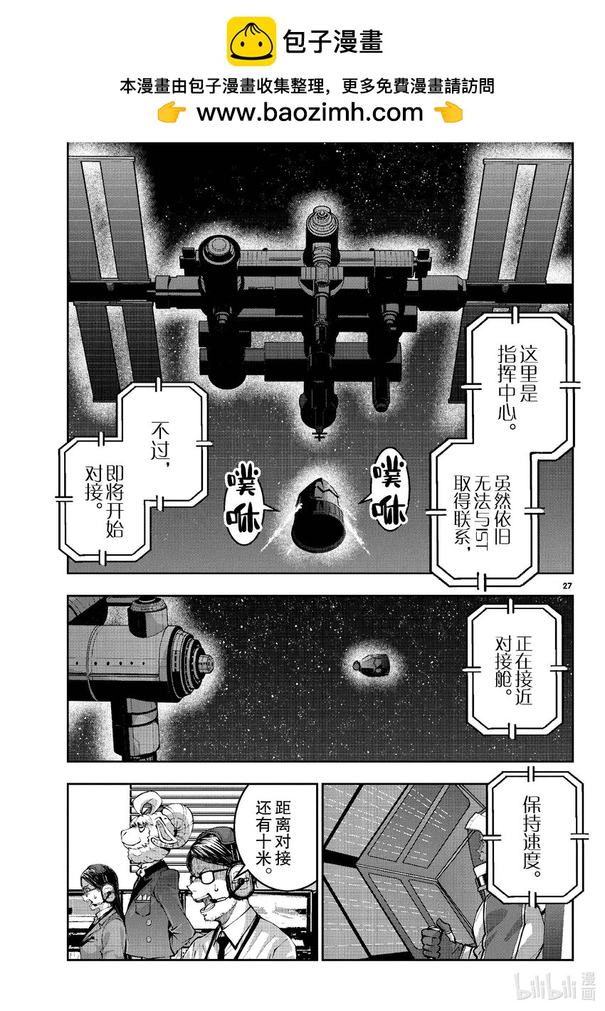 #64 SPACE OF THE DEAD③26