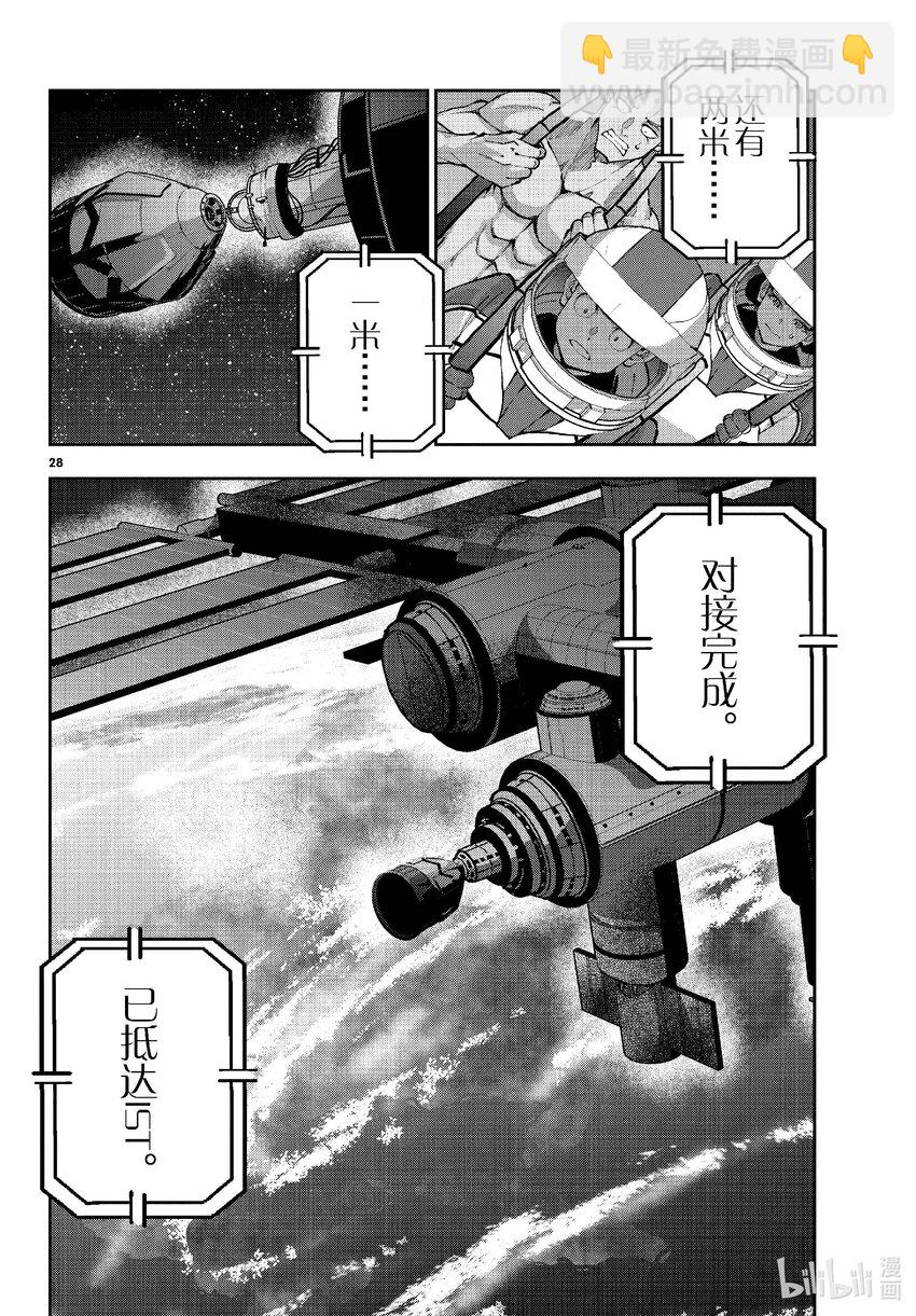 #64 SPACE OF THE DEAD③27