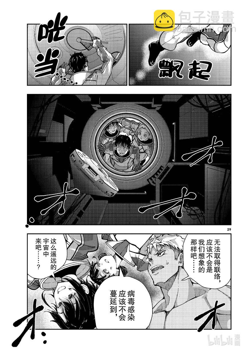 #64 SPACE OF THE DEAD③28