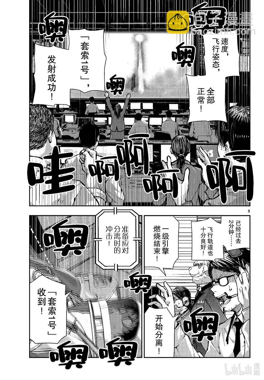 #64 SPACE OF THE DEAD③4