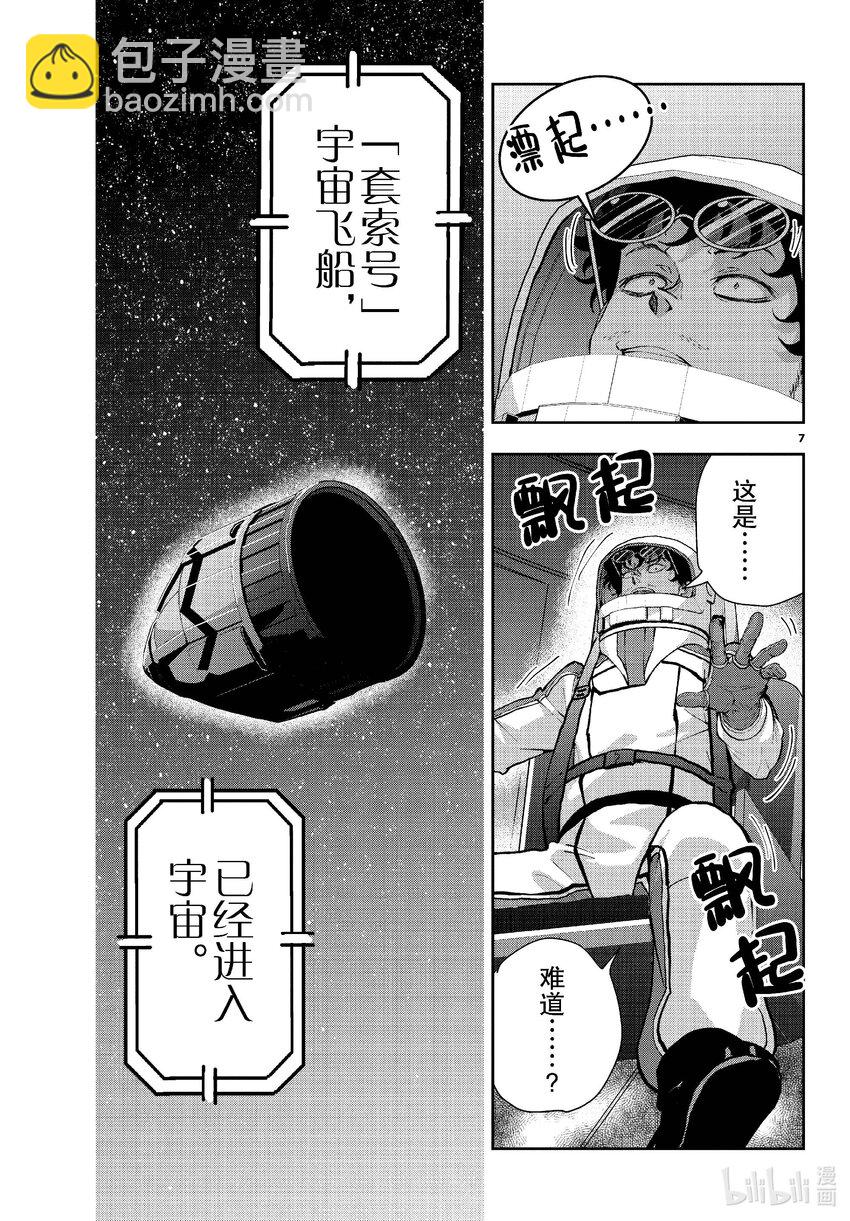 #64 SPACE OF THE DEAD③6