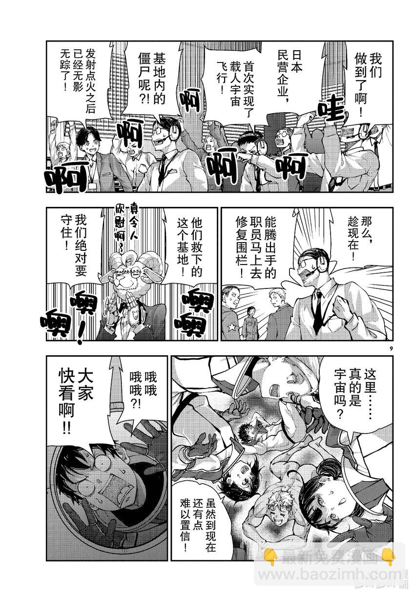#64 SPACE OF THE DEAD③8