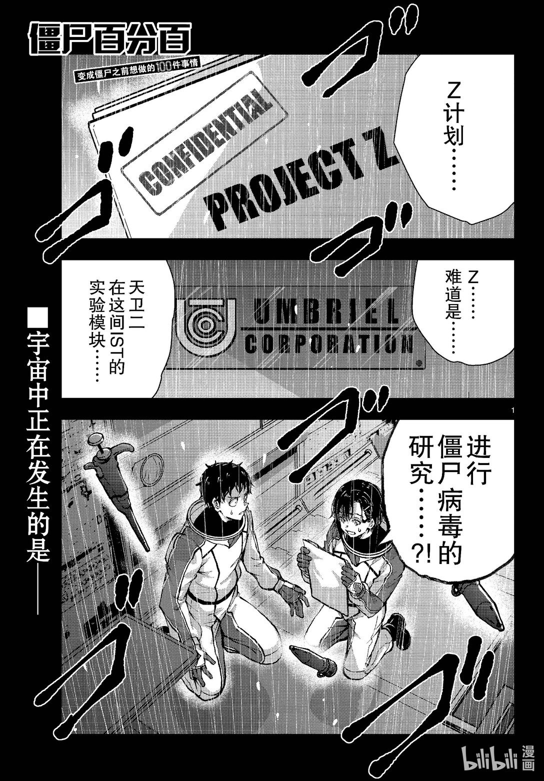 #66 SPACE OF THE DEAD⑤ 前篇0