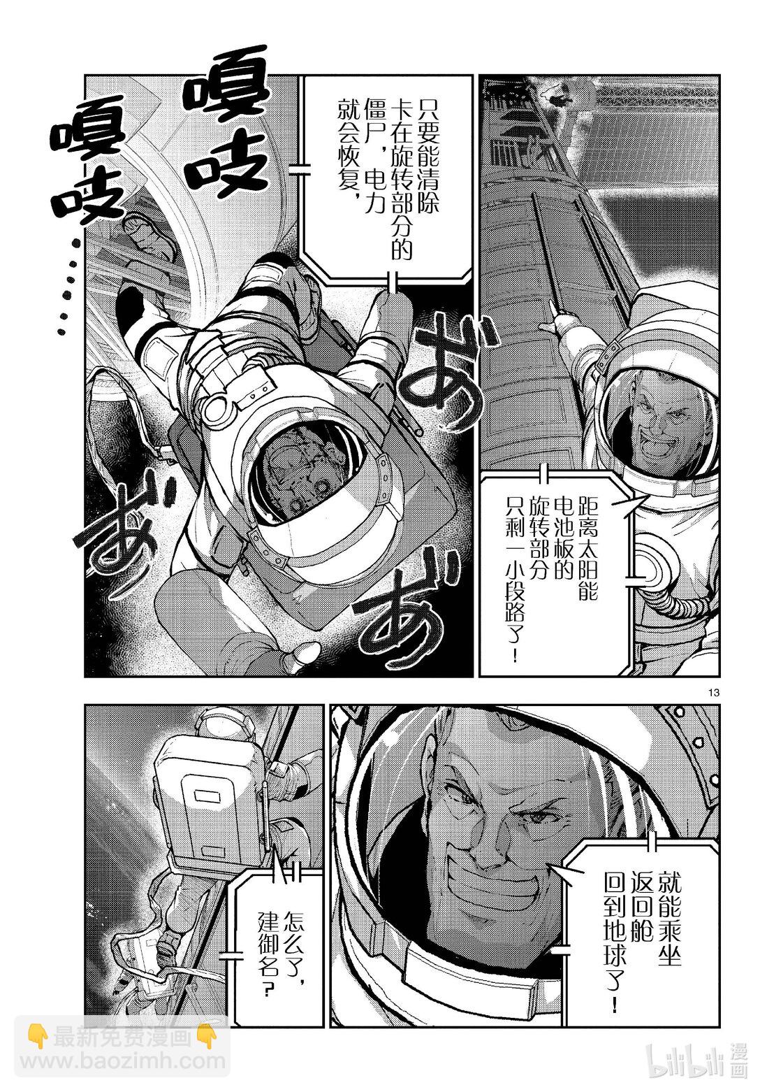 #66 SPACE OF THE DEAD⑤ 前篇12