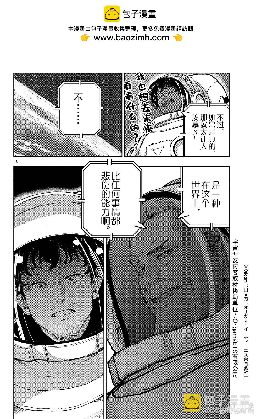 #66 SPACE OF THE DEAD⑤ 前篇17