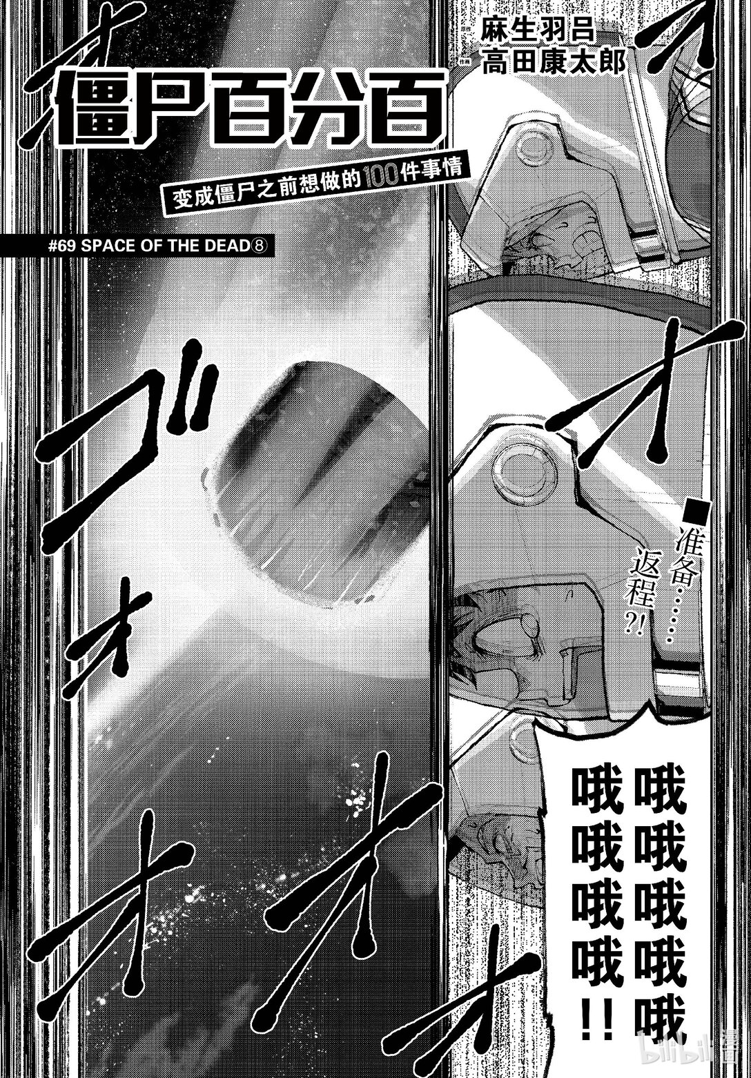#69 SPACE OF THE DEAD⑧0