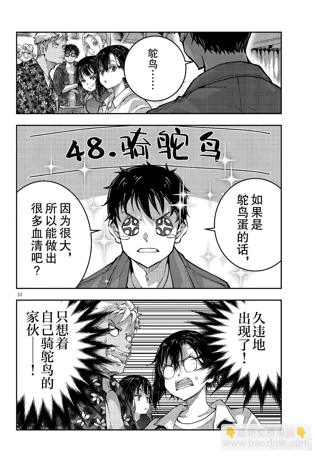#69 SPACE OF THE DEAD⑧31