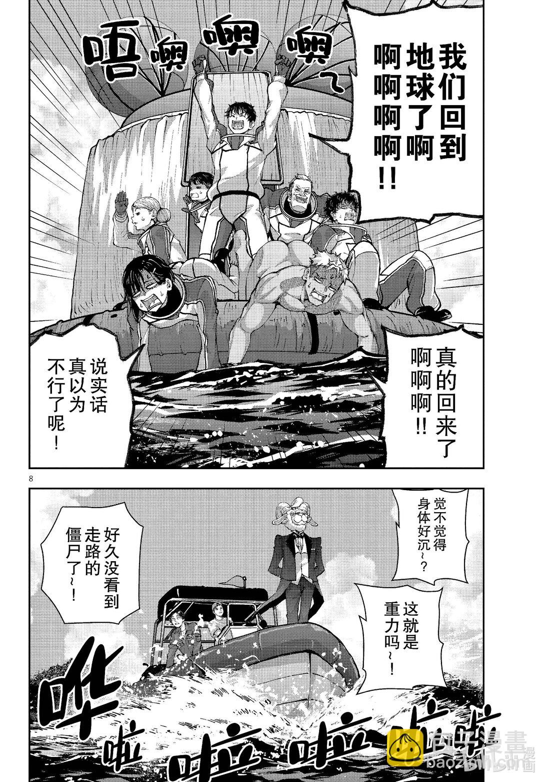 #69 SPACE OF THE DEAD⑧7