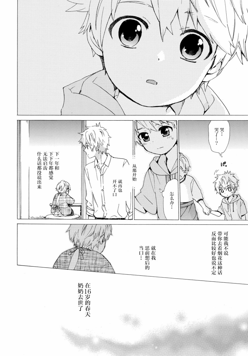 第61话 次日早晨的答案13