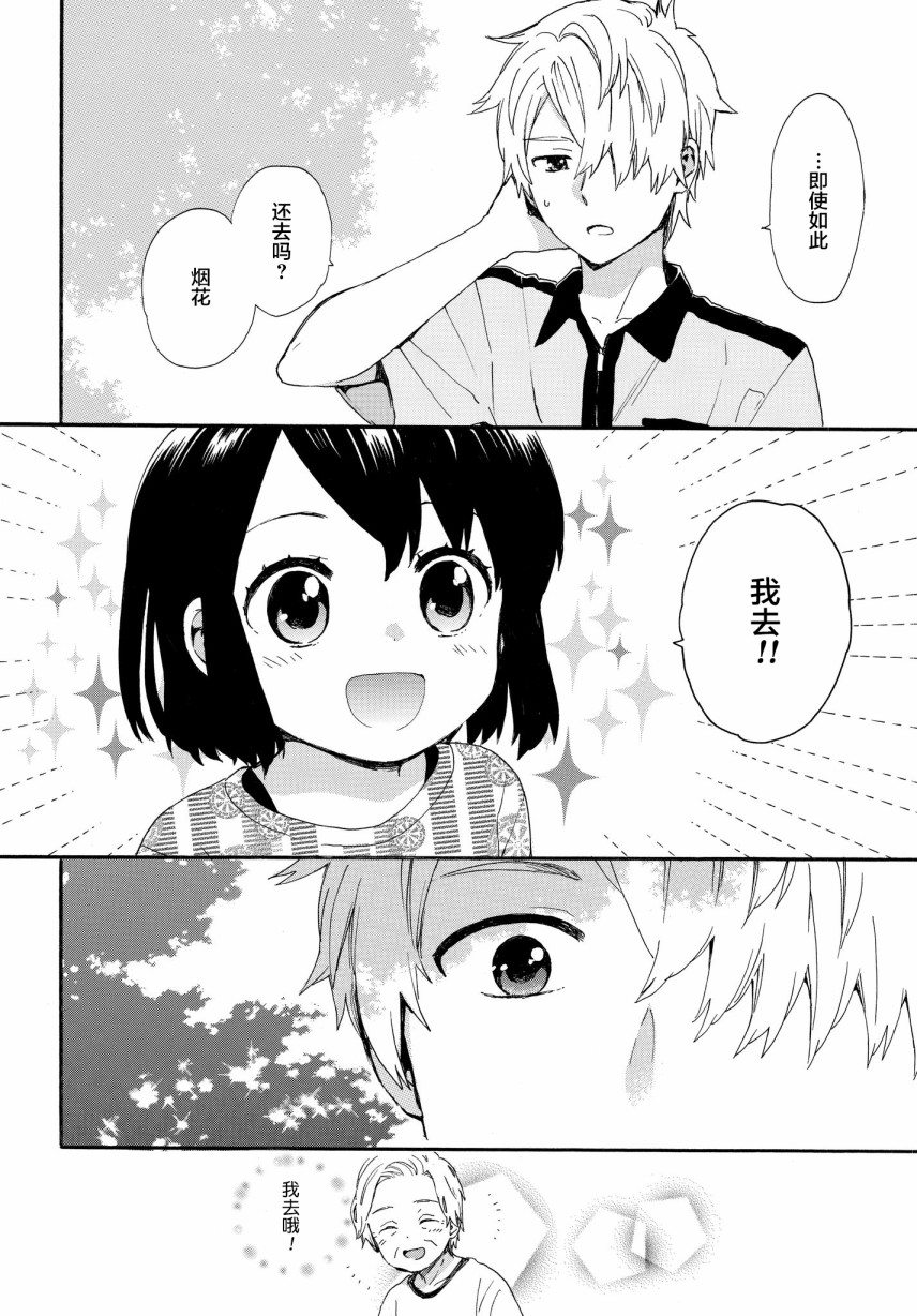 第61话 次日早晨的答案15