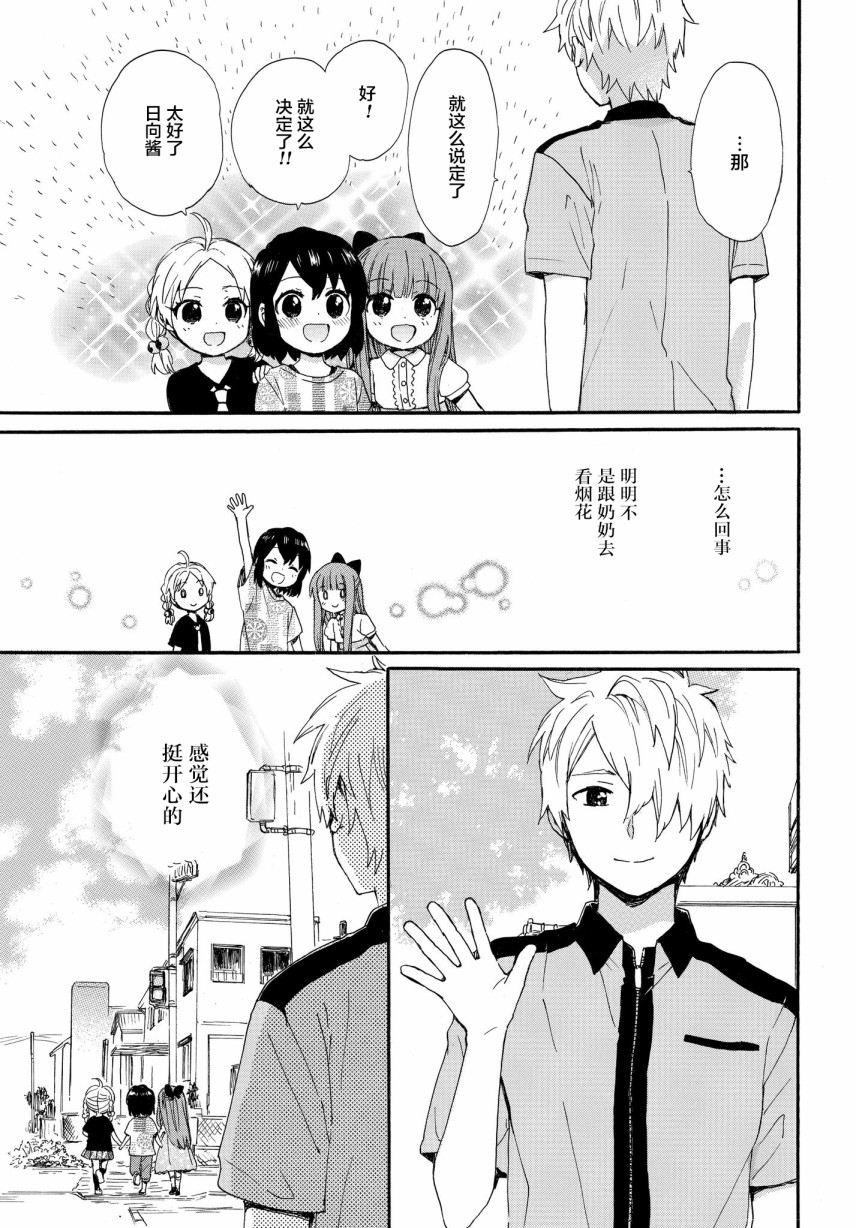 第61话 次日早晨的答案16