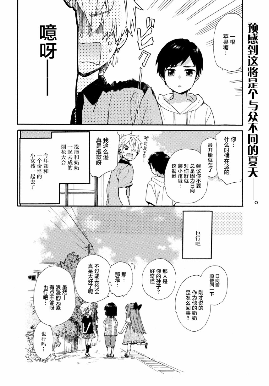 第61话 次日早晨的答案17