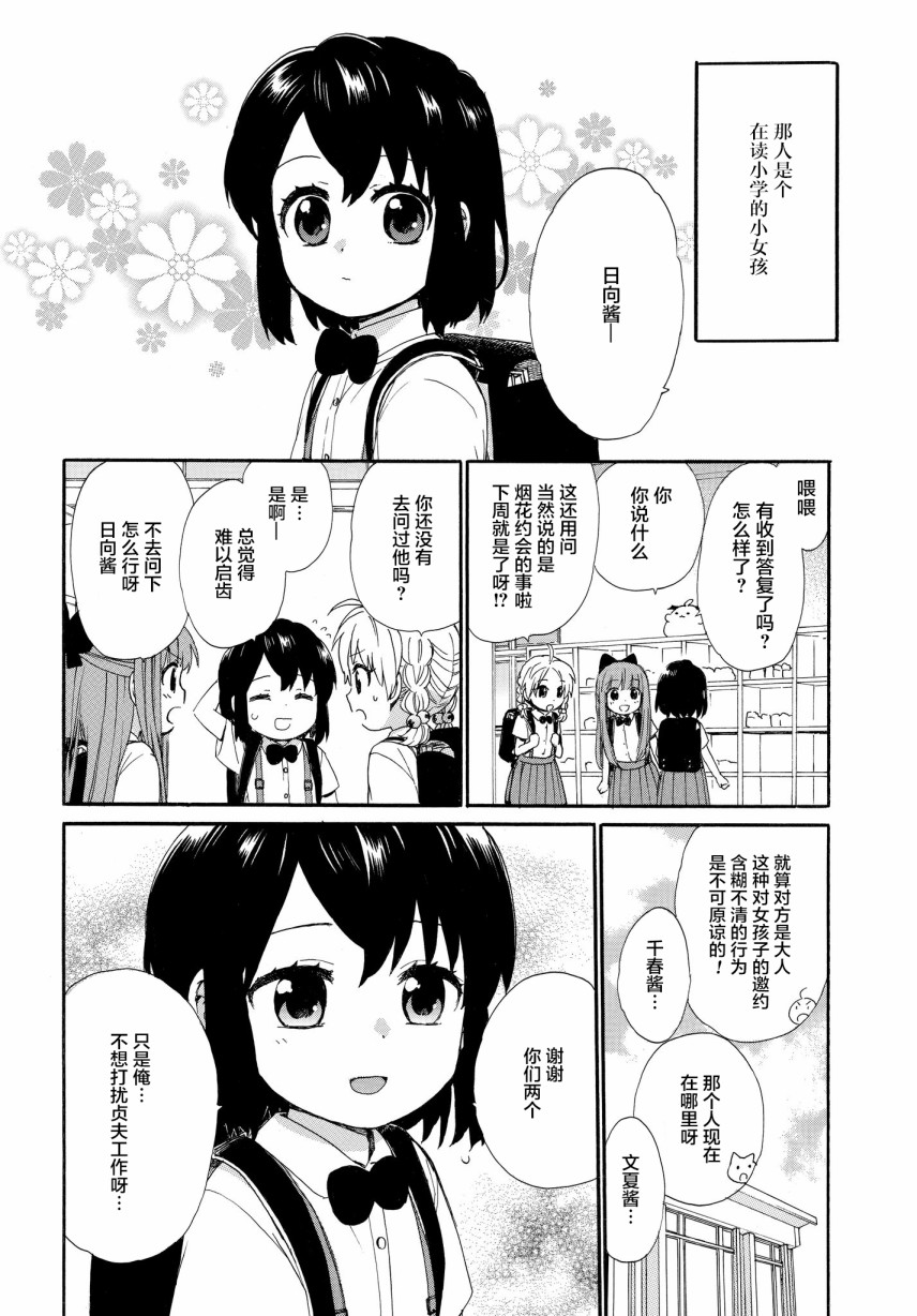 第61话 次日早晨的答案3