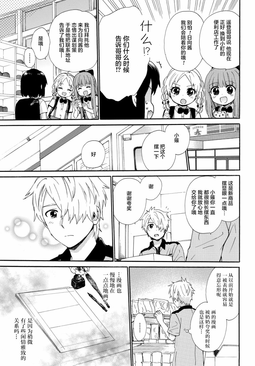 第61话 次日早晨的答案4