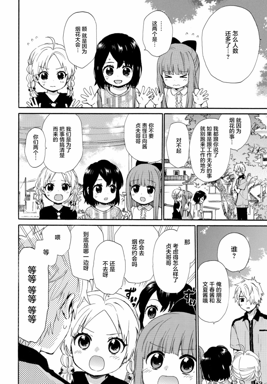 第61话 次日早晨的答案7