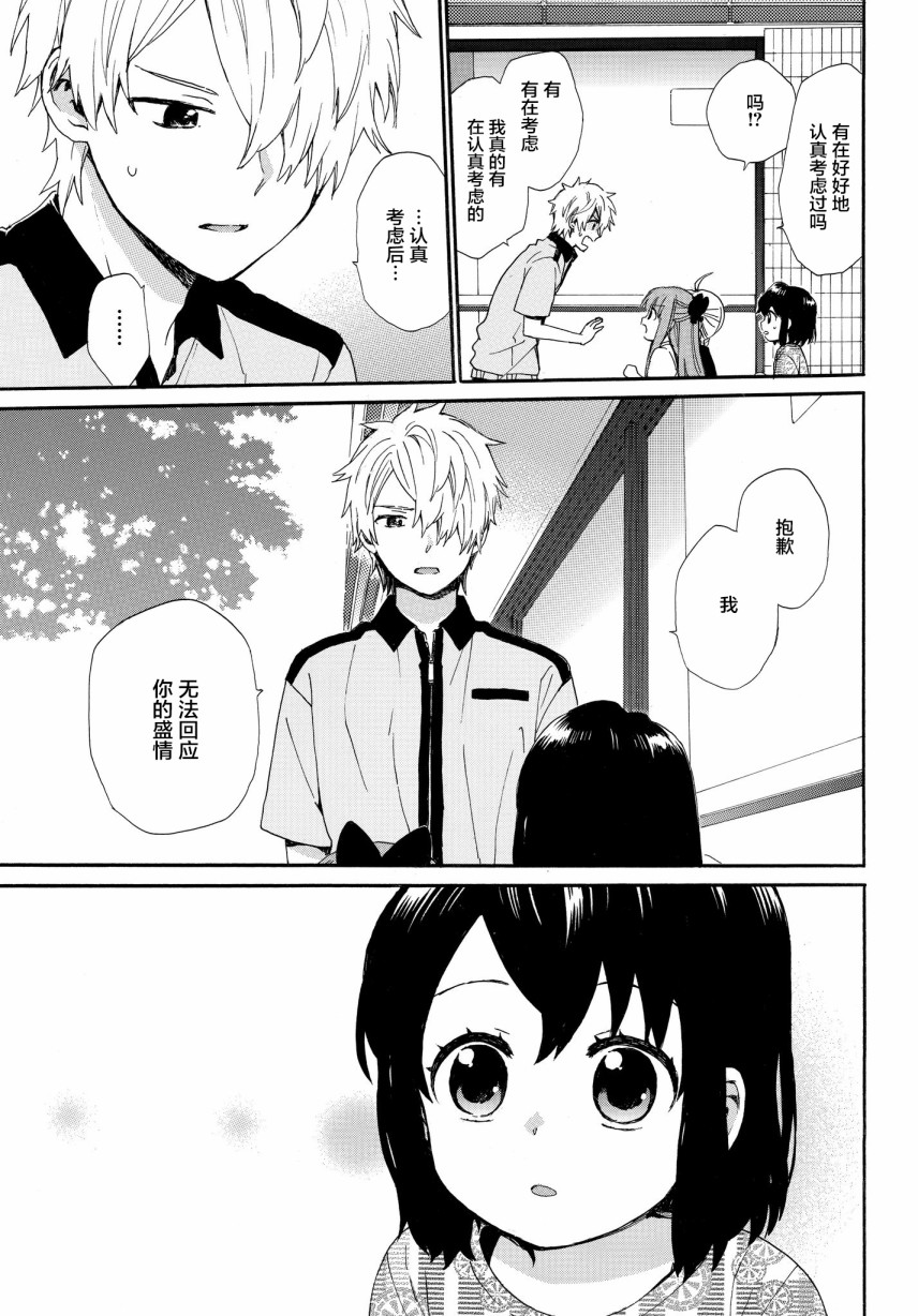 第61话 次日早晨的答案8