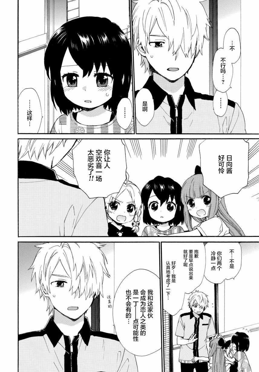第61话 次日早晨的答案9