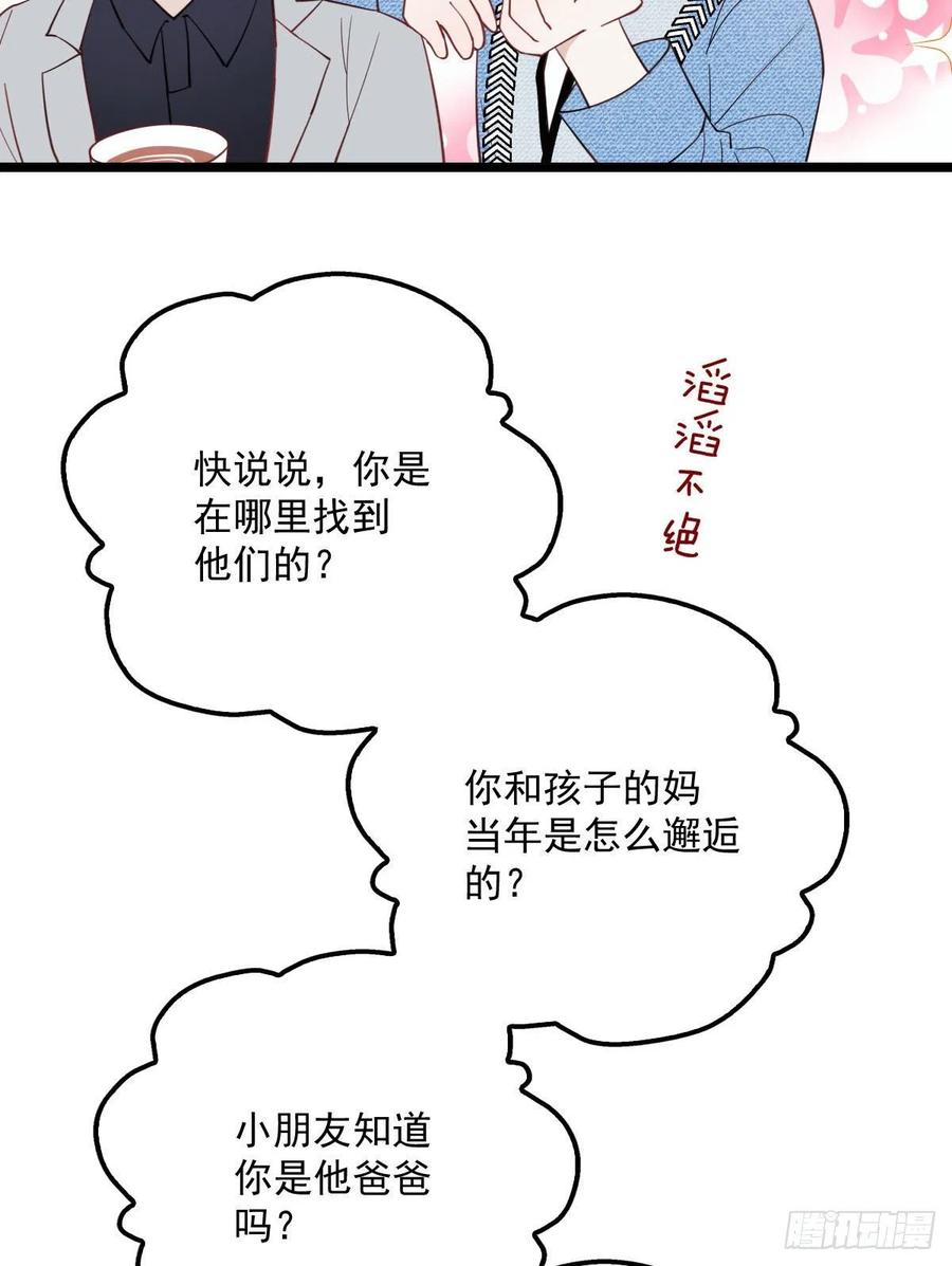 第六十二话 啊咧~俩个爸爸23