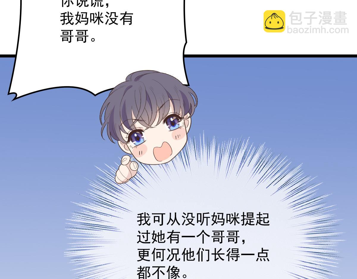 第一百四十五话 妈咪的哥哥？38