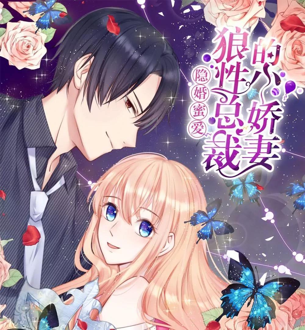 第19话 未婚夫到场！0
