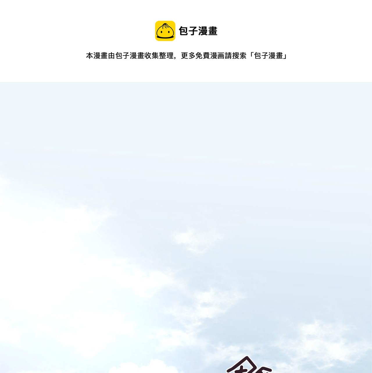 第55话 瘟疫玄阳0