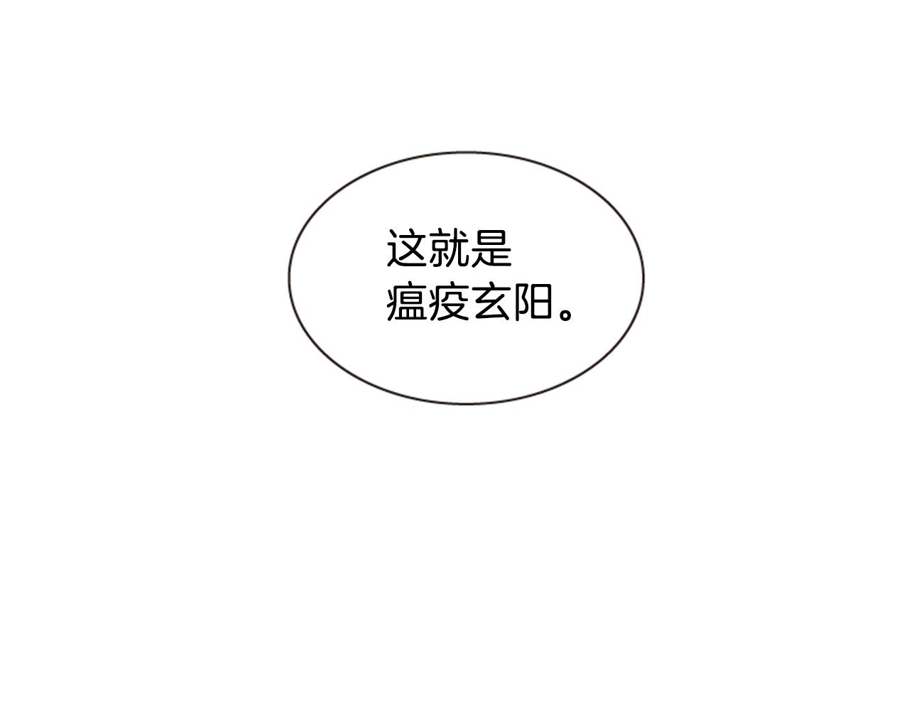 第55话 瘟疫玄阳106