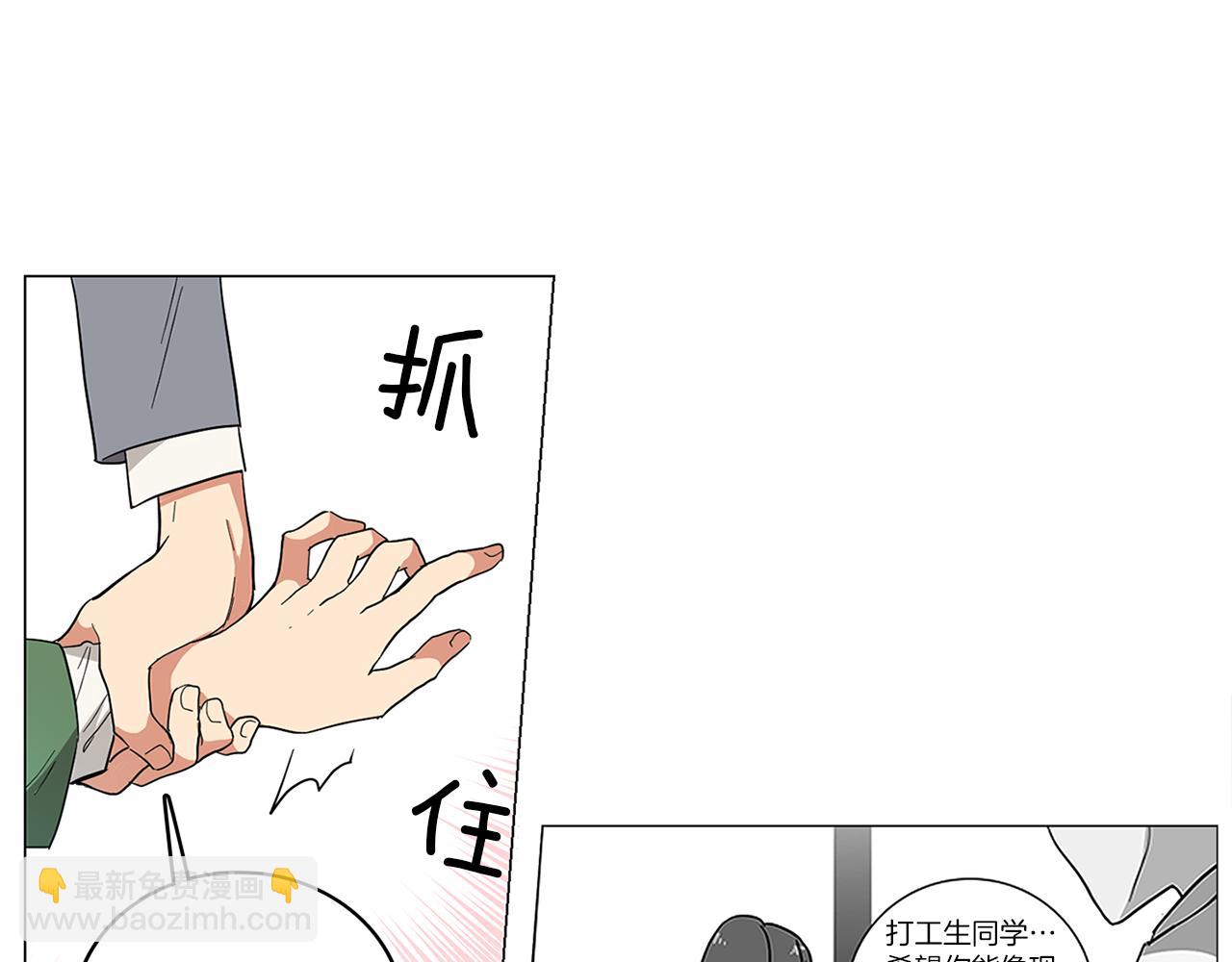 第1话 第一天上班就被壁咚了？101