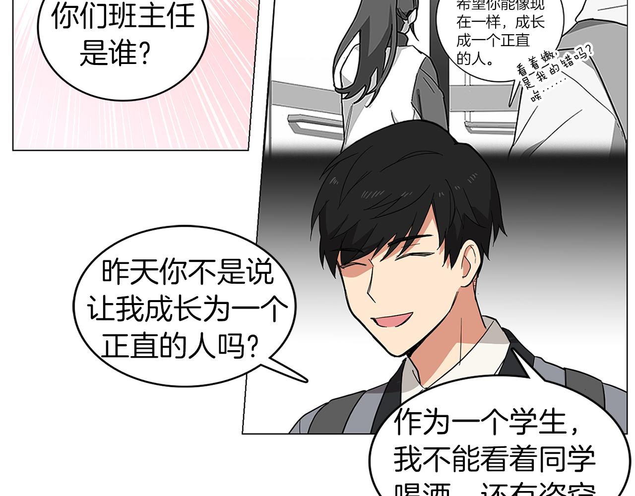 第1话 第一天上班就被壁咚了？102