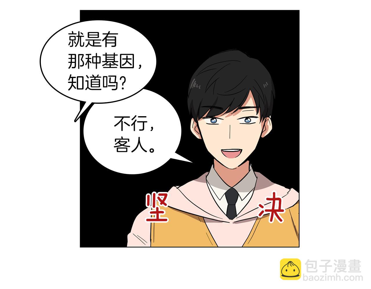 第1话 第一天上班就被壁咚了？50