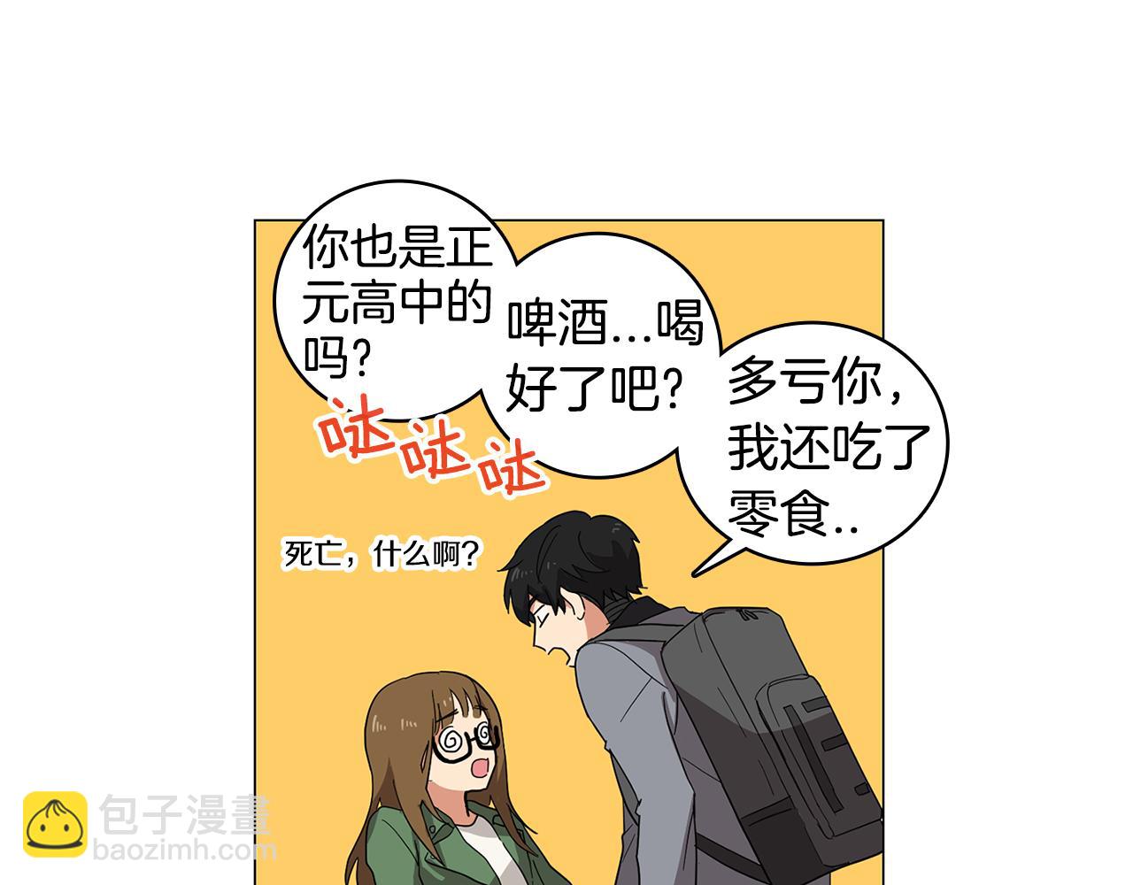 第1话 第一天上班就被壁咚了？96