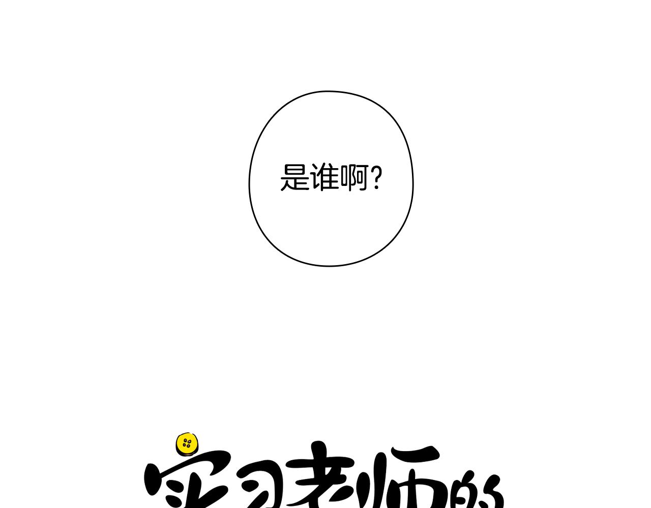 第30话 换我去找你！6