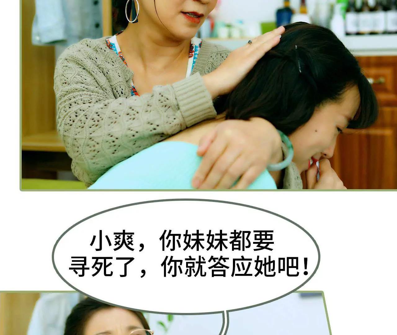 第三话 让姐姐嫁36