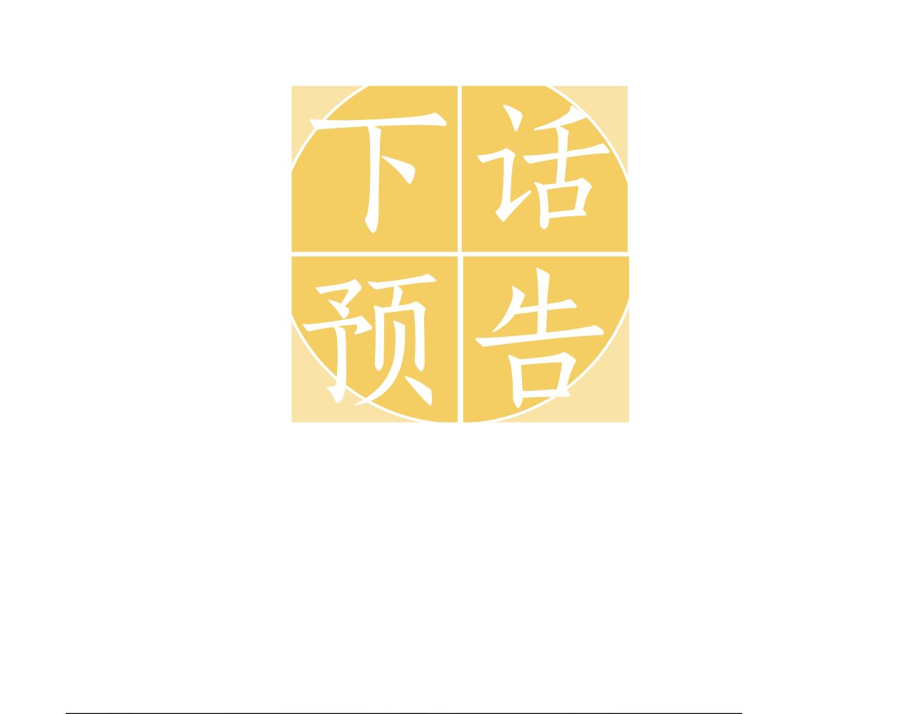 第48话 化解121