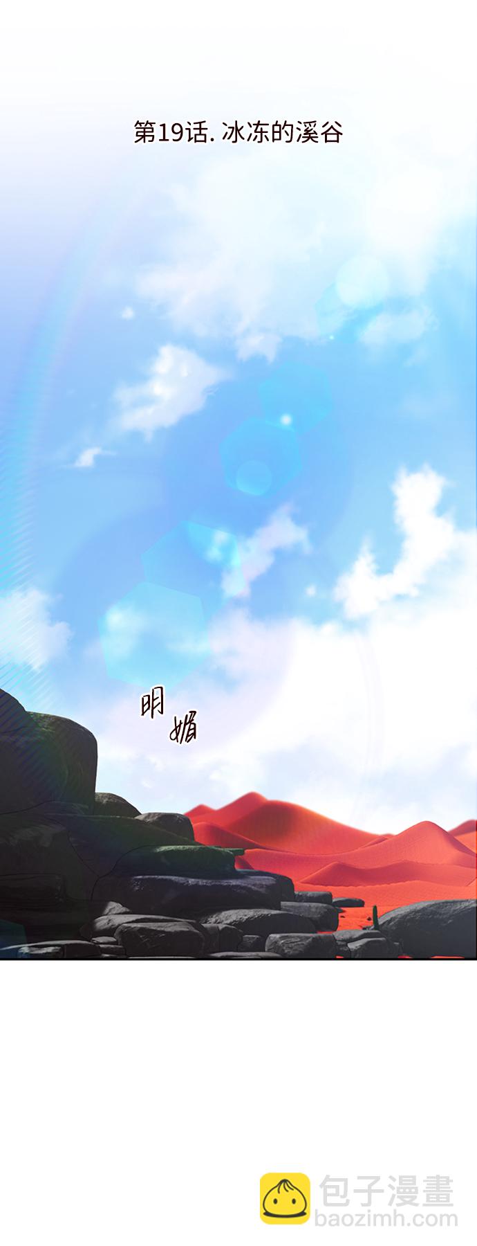 [第19话] 冰冻的溪谷4
