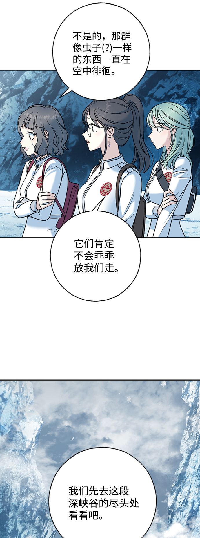 [第19话] 冰冻的溪谷40