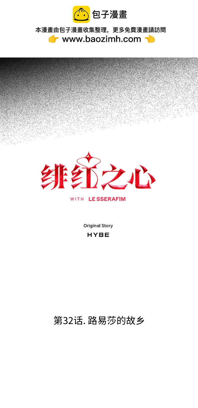 [第32话] 路易莎的故乡1