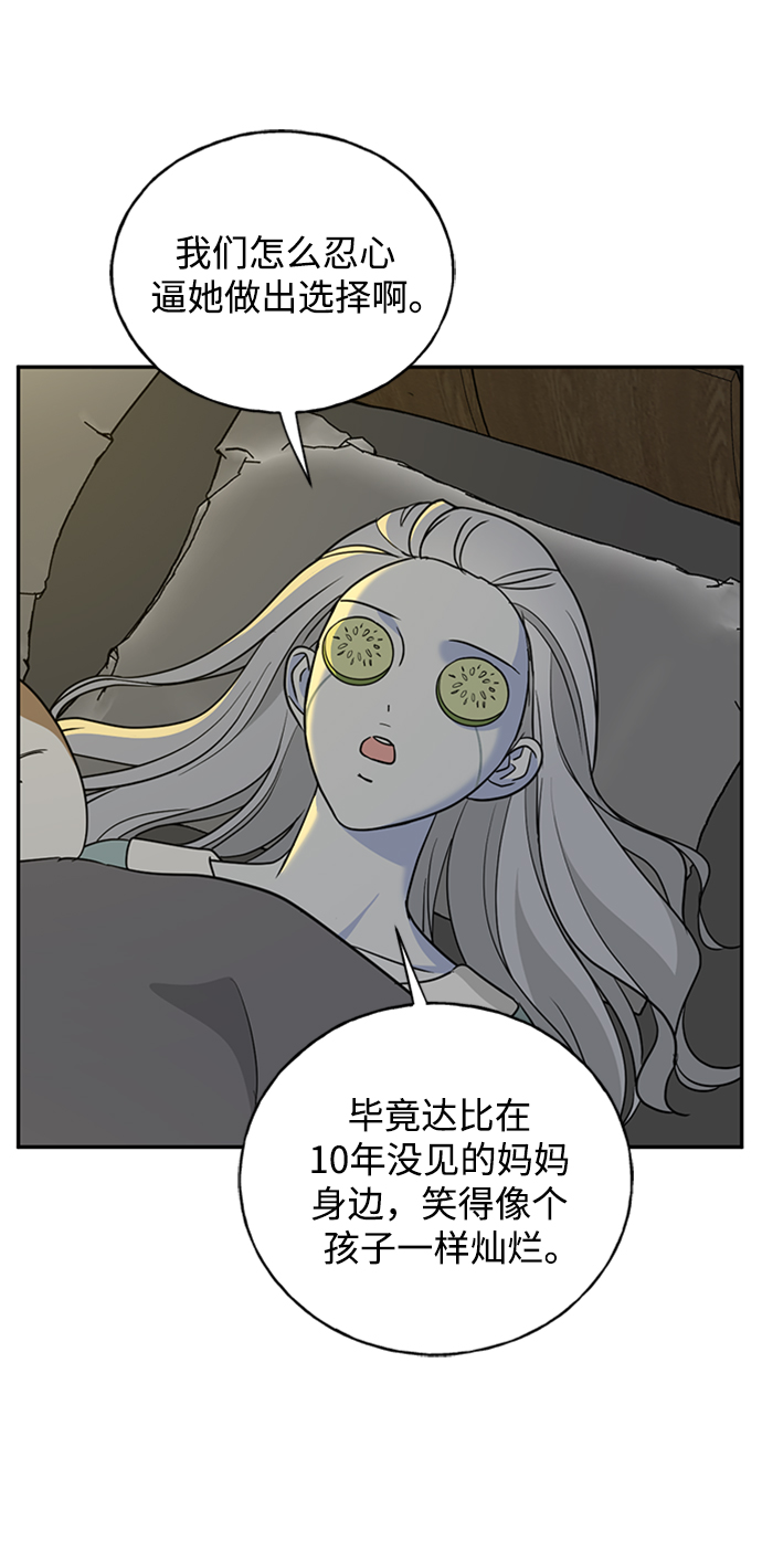 [第40话] 被揭露的秘密51