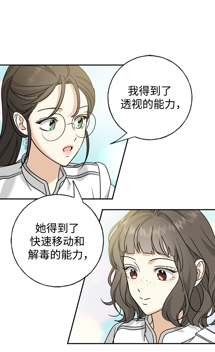 [第40话] 被揭露的秘密65