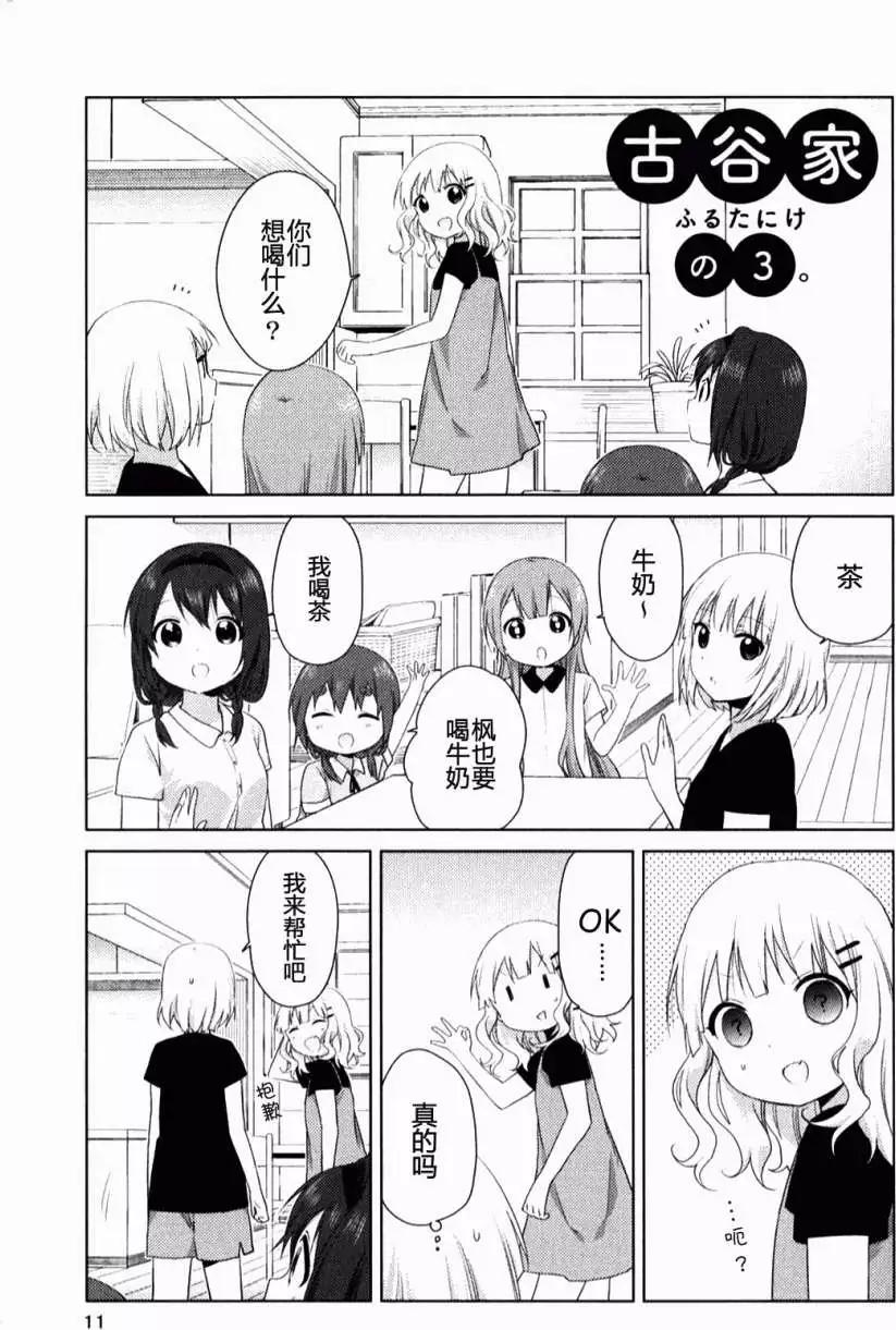 附录(古谷家)10