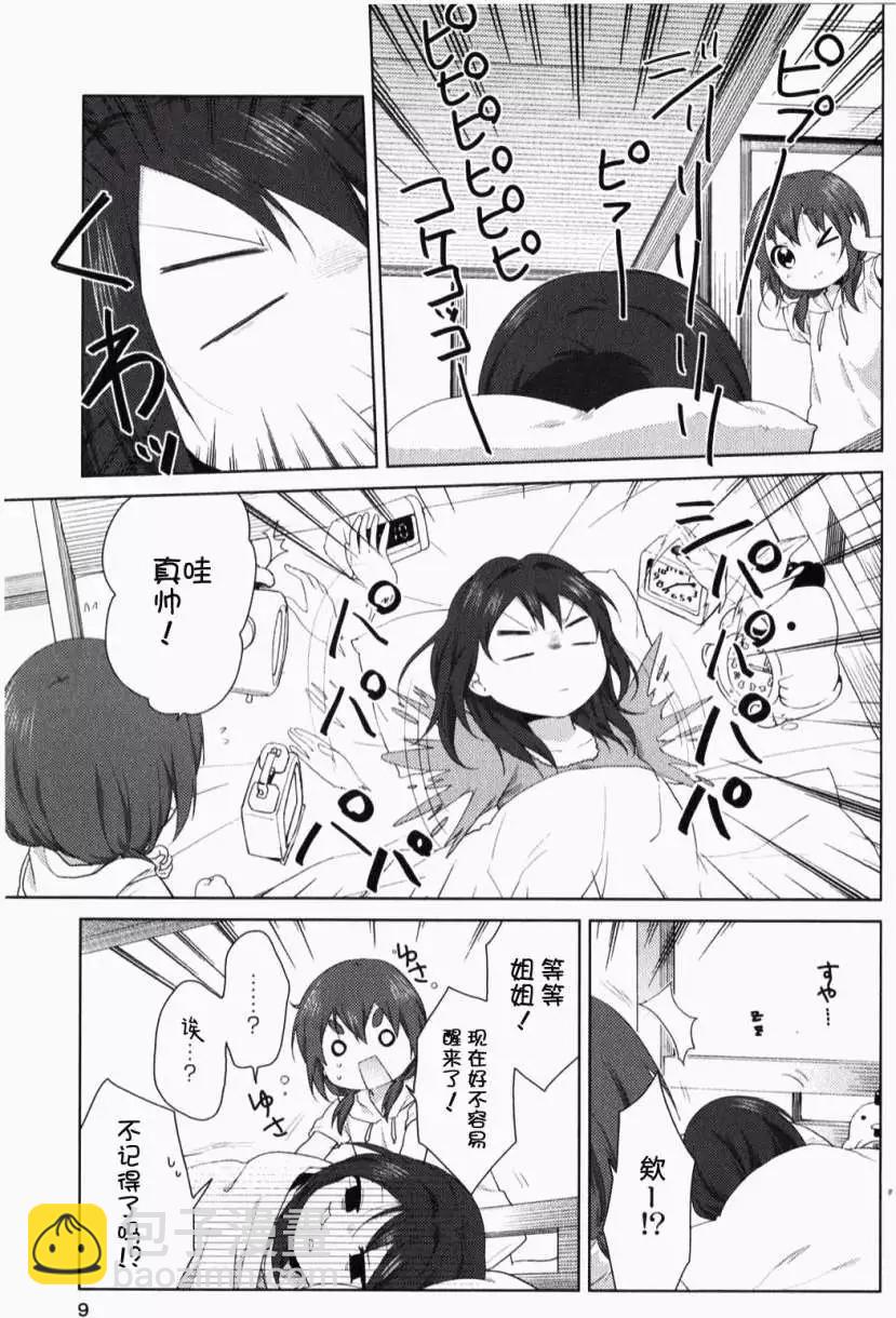 附录(古谷家)8