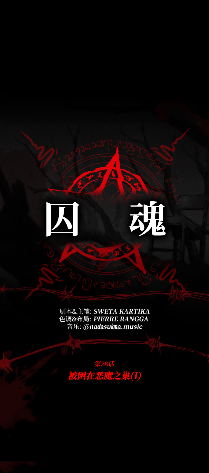 [第28话] 被困在恶魔之巢（1）13