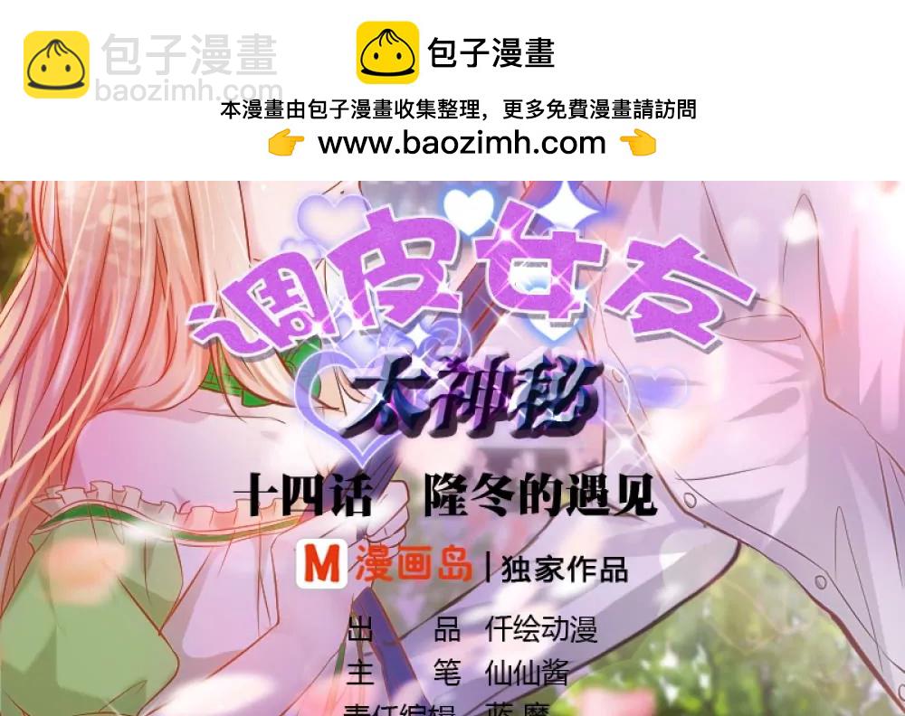 第14话 隆冬的遇见1