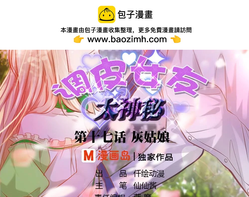 第17话 灰姑娘1