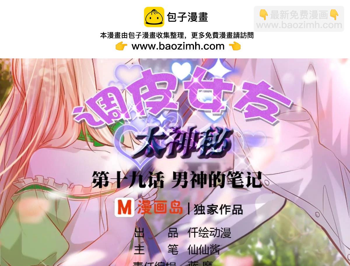 第19话 男神的笔记1