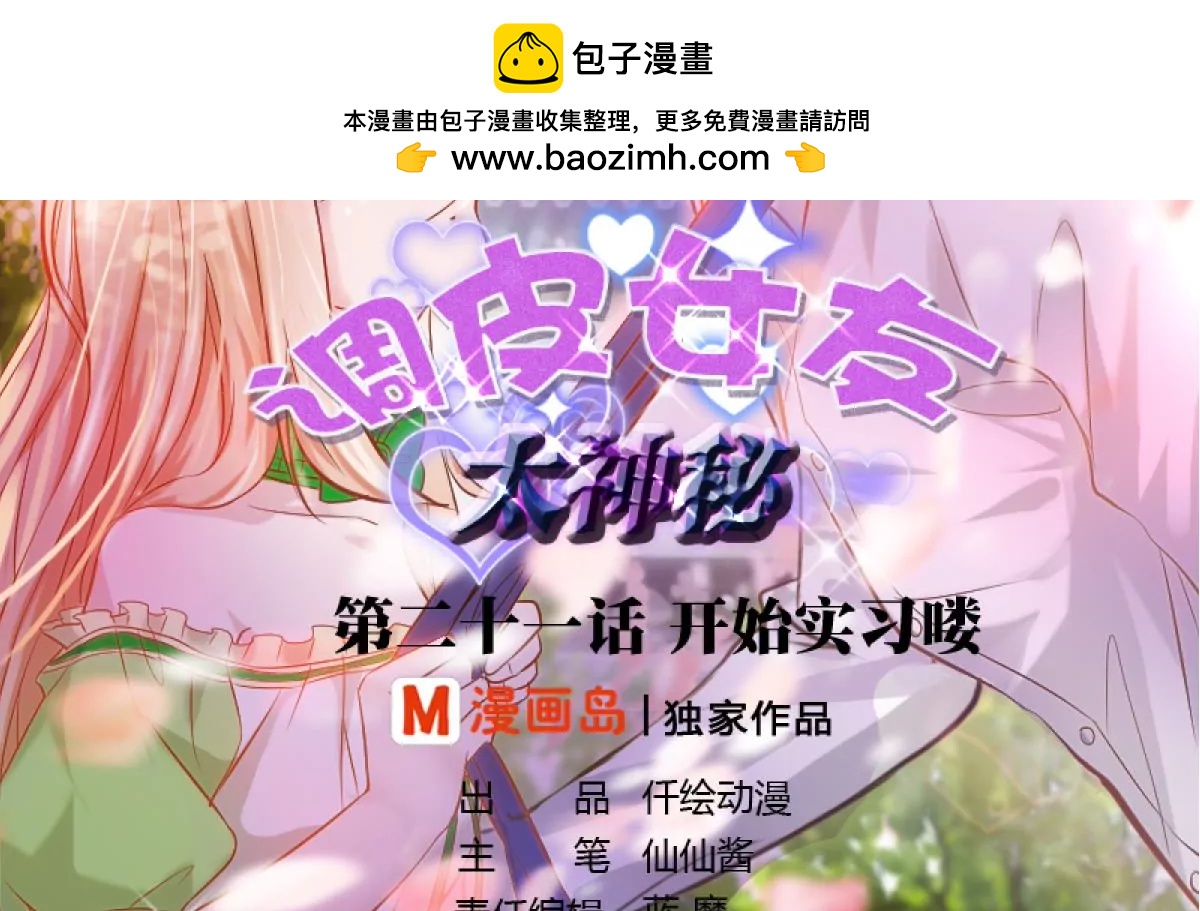第21话 开始实习喽1