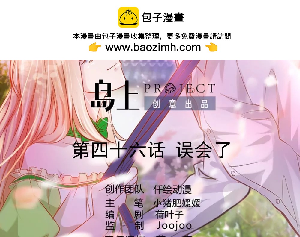 第46话 误会了1