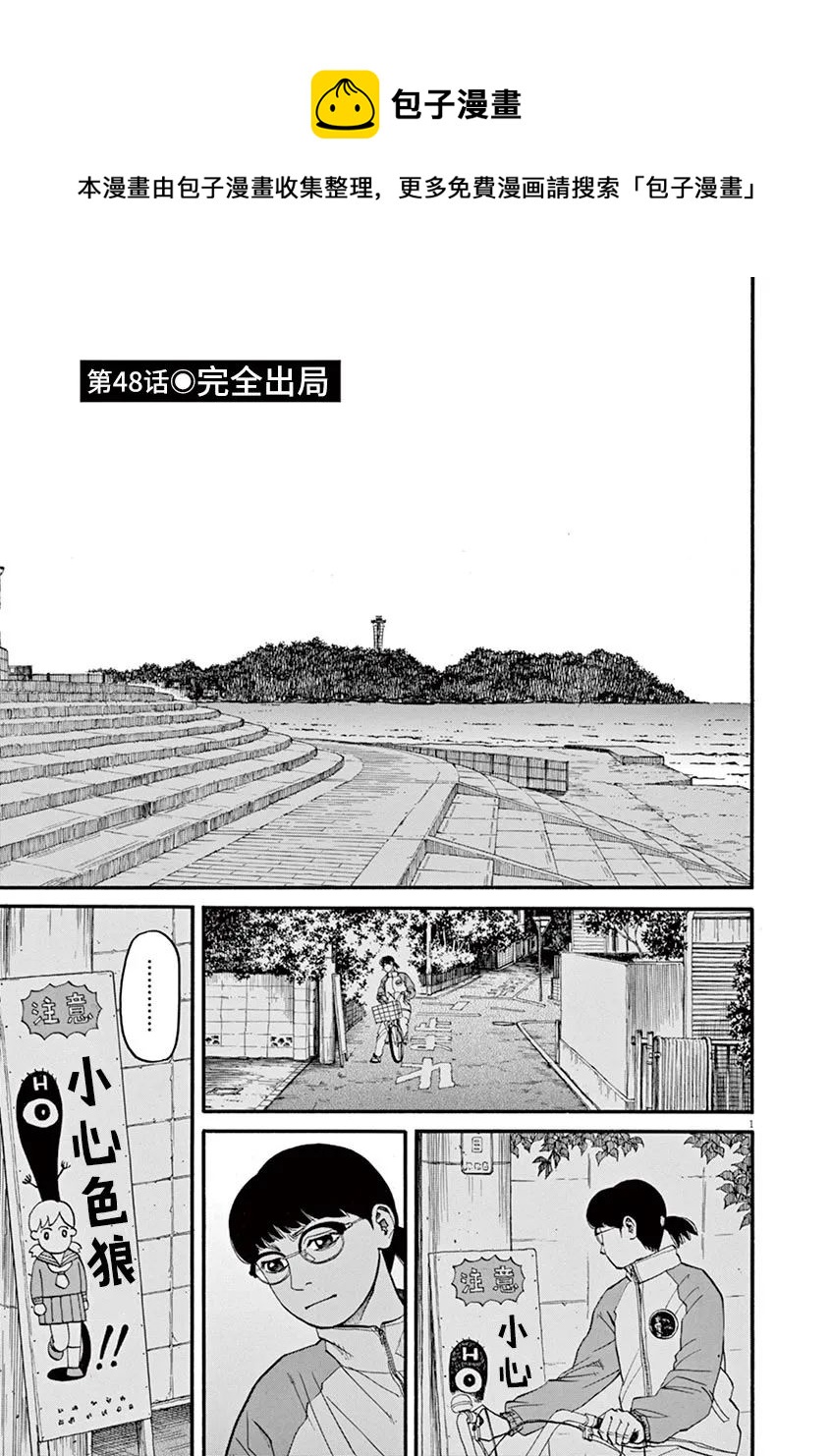 第48话 完全出局0